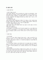 관리론-갈등이론, 갈등관리 6페이지