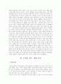 공자의 정치 행정 사상  4페이지