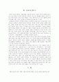 공자의 정치 행정 사상  11페이지