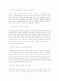 이명박 정부의 국정운영전략의 과제와 전망 3페이지
