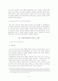 이명박 정부의 국정운영전략의 과제와 전망 4페이지