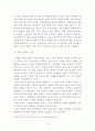 이명박 정부의 국정운영전략의 과제와 전망 9페이지