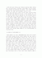 이명박 정부의 국정운영전략의 과제와 전망 11페이지