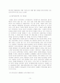 이명박 정부의 국정운영전략의 과제와 전망 13페이지