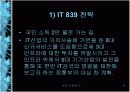 유비쿼터스 세상으로 가는 IT 839전략 와이브로(WiBro)  4페이지