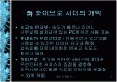 유비쿼터스 세상으로 가는 IT 839전략 와이브로(WiBro)  11페이지