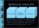 유비쿼터스 세상으로 가는 IT 839전략 와이브로(WiBro)  12페이지