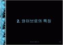 유비쿼터스 세상으로 가는 IT 839전략 와이브로(WiBro)  13페이지