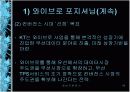 유비쿼터스 세상으로 가는 IT 839전략 와이브로(WiBro)  15페이지