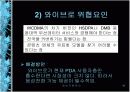 유비쿼터스 세상으로 가는 IT 839전략 와이브로(WiBro)  16페이지