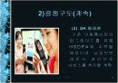 유비쿼터스 세상으로 가는 IT 839전략 와이브로(WiBro)  23페이지