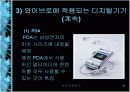 유비쿼터스 세상으로 가는 IT 839전략 와이브로(WiBro)  28페이지