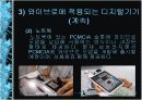 유비쿼터스 세상으로 가는 IT 839전략 와이브로(WiBro)  29페이지