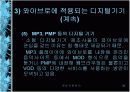 유비쿼터스 세상으로 가는 IT 839전략 와이브로(WiBro)  32페이지