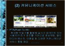 유비쿼터스 세상으로 가는 IT 839전략 와이브로(WiBro)  37페이지
