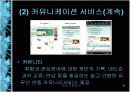 유비쿼터스 세상으로 가는 IT 839전략 와이브로(WiBro)  39페이지
