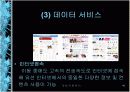 유비쿼터스 세상으로 가는 IT 839전략 와이브로(WiBro)  40페이지