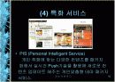 유비쿼터스 세상으로 가는 IT 839전략 와이브로(WiBro)  42페이지