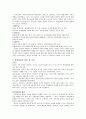 교육사회학-학업성취격차와 결정요인 5페이지
