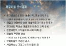한국전력공사 재무분석 23페이지