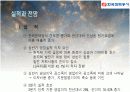 한국전력공사 재무분석 27페이지
