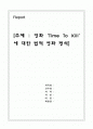 영화 '타임 투 킬'과 법적 평석 1페이지