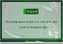 교육사회학-학업성취 격차의 결정요인 2페이지