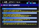 IPTV [Internet Protocol Television] 16페이지