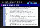 IPTV [Internet Protocol Television] 28페이지