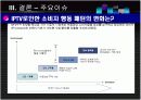 IPTV [Internet Protocol Television] 37페이지