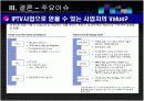 IPTV [Internet Protocol Television] 38페이지
