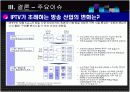 IPTV [Internet Protocol Television] 39페이지