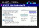 IPTV [Internet Protocol Television] 41페이지