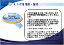 전략정보시스템(SIS) 4페이지