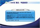 전략정보시스템(SIS) 7페이지