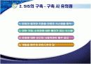 전략정보시스템(SIS) 21페이지