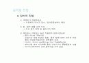 한국전력공사 분석 27페이지