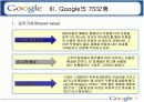 구글의 조직문화 11페이지