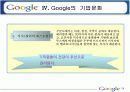 구글의 조직문화 24페이지