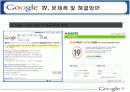 구글의 조직문화 30페이지