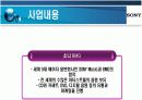 SONY 조직문화 15페이지