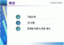 Nordstrom 기업문화 2페이지