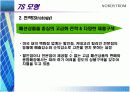 Nordstrom 기업문화 5페이지
