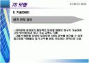 Nordstrom 기업문화 23페이지