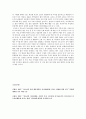 청소년기 자아 정체감 형성에 대한 교사로서의 역할 4페이지