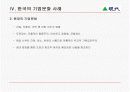한국의 기업문화(발표용) 11페이지