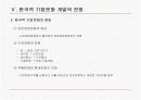 한국의 기업문화(발표용) 15페이지
