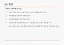 한국의 기업문화(발표용) 17페이지