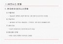 한국의 비즈니스 문화(발표용) 4페이지
