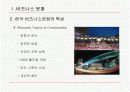 한국의 비즈니스 문화(발표용) 8페이지